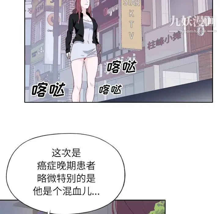 优质女人 第12话 第66页
