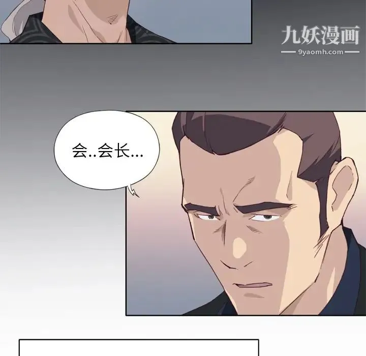 优质女人 第12话 第77页