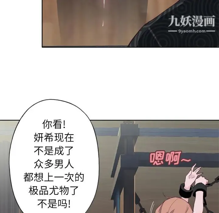 优质女人 第12话 第57页