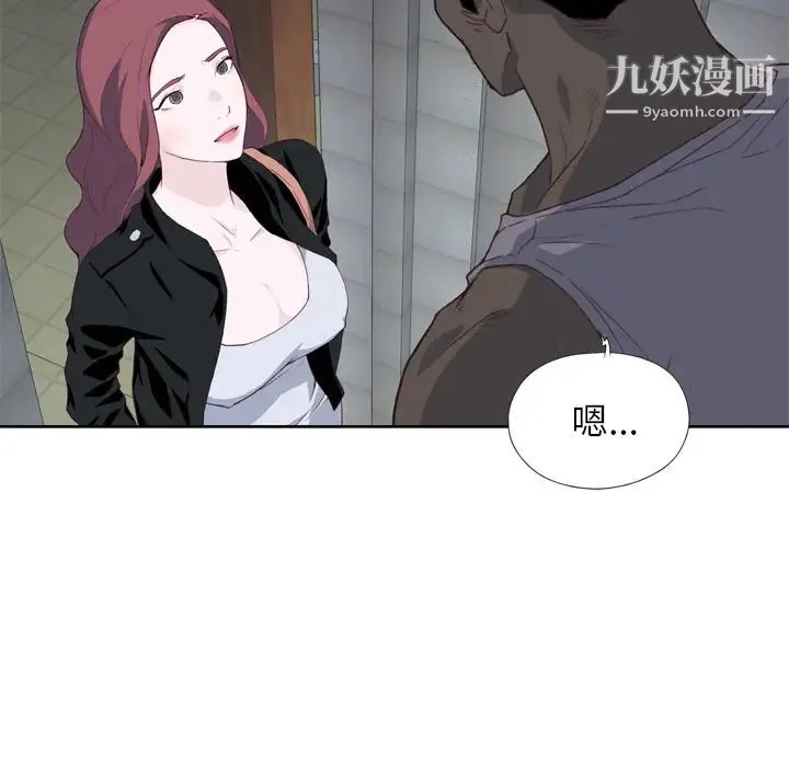 优质女人 第12话 第81页