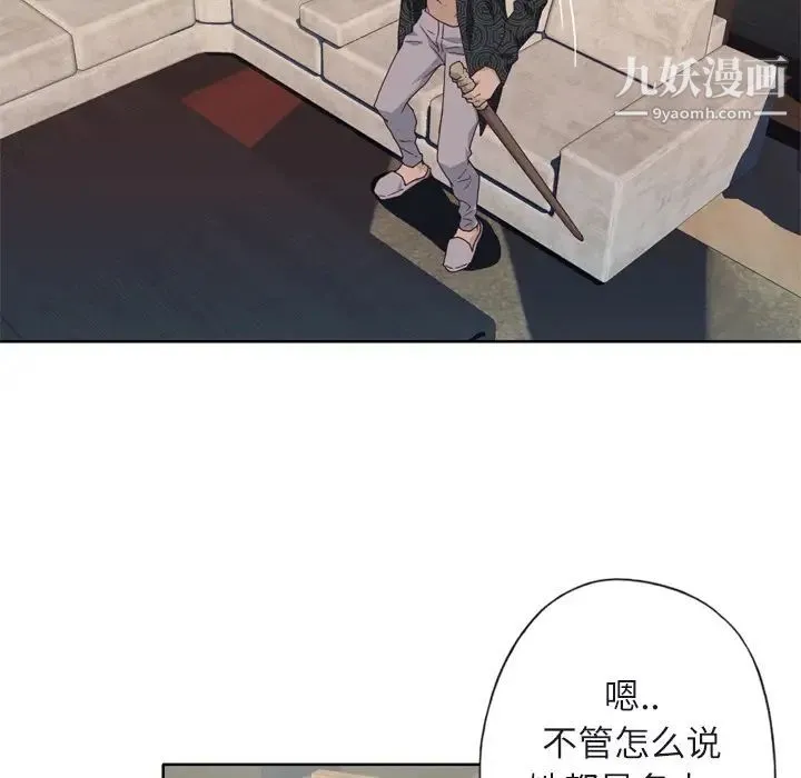 优质女人 第12话 第37页