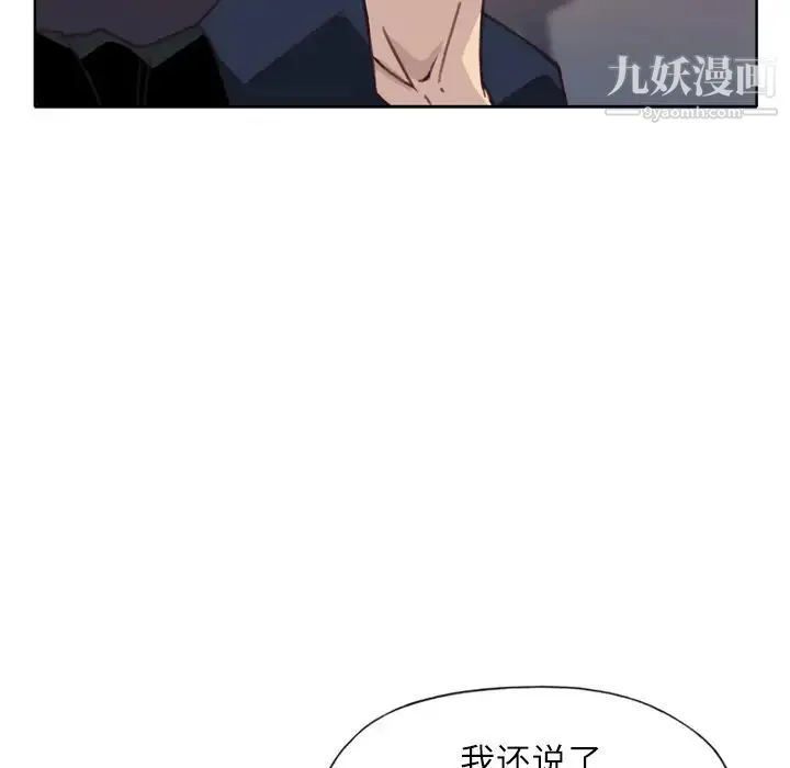 优质女人 第12话 第47页