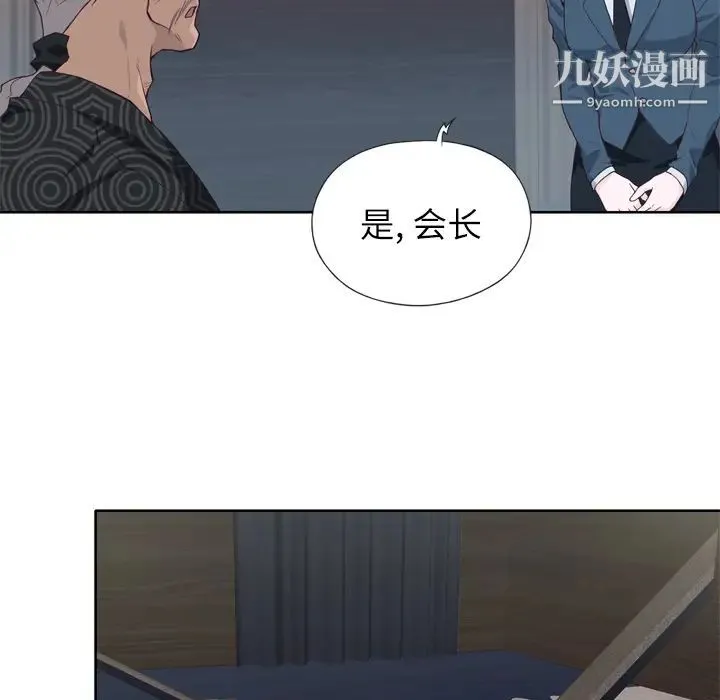 优质女人 第12话 第8页