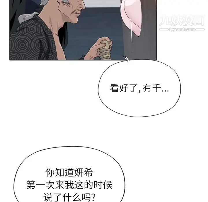 优质女人 第12话 第40页