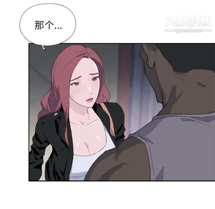 优质女人 第12话 第92页