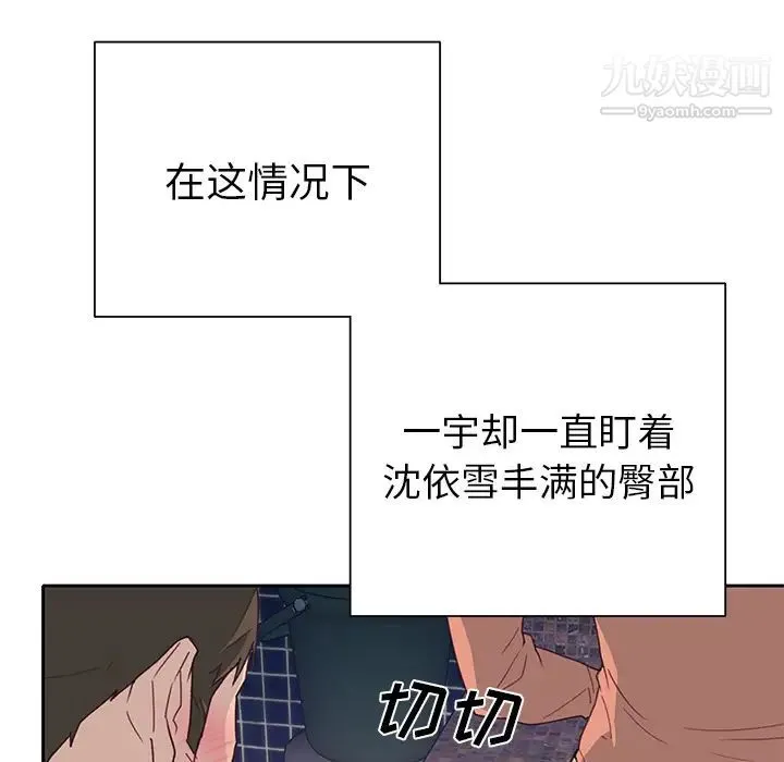 优质女人 第44话 第45页