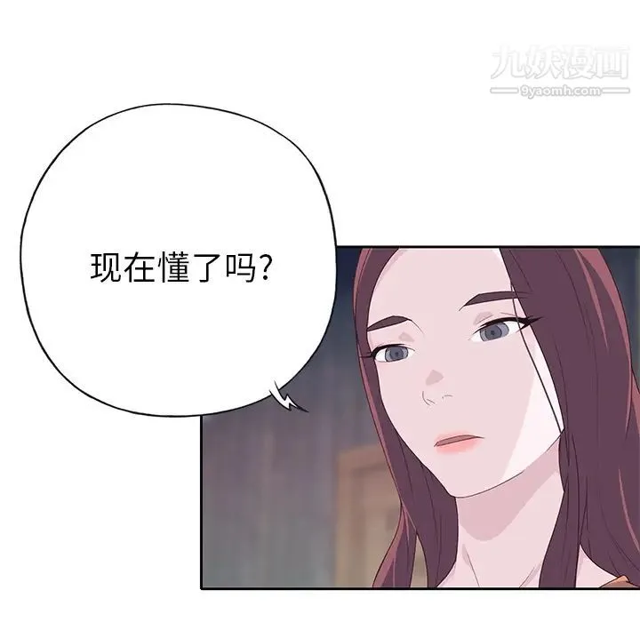 优质女人 第44话 第34页
