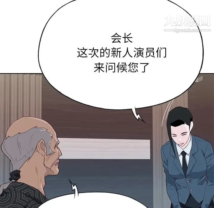 优质女人 第44话 第82页