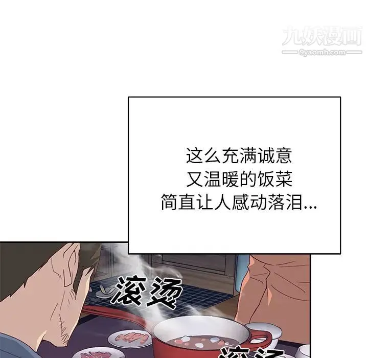 优质女人 第44话 第48页