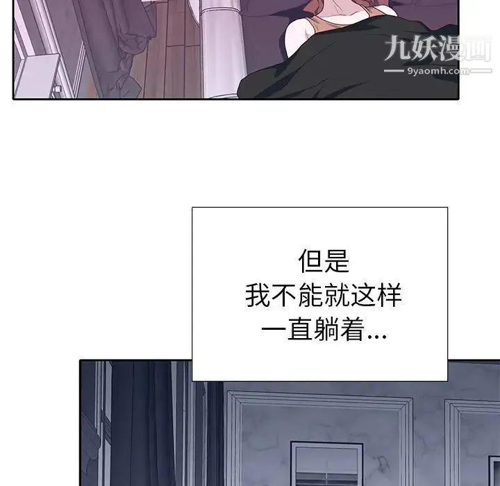 优质女人 第44话 第25页