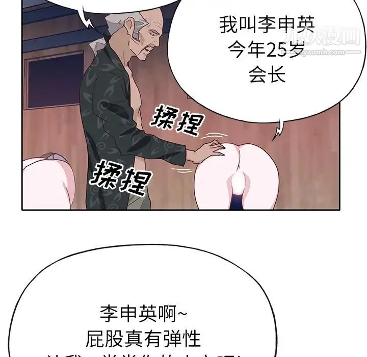 优质女人 第44话 第91页