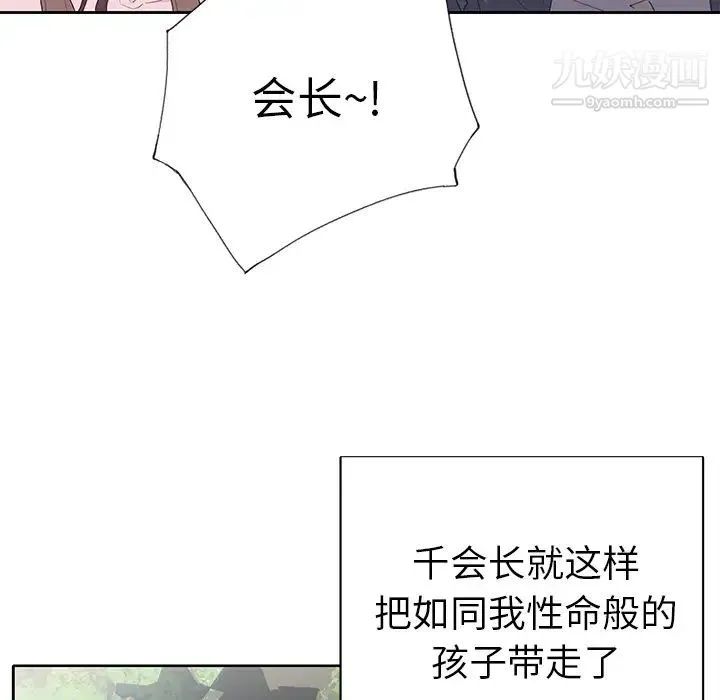 优质女人 第44话 第18页
