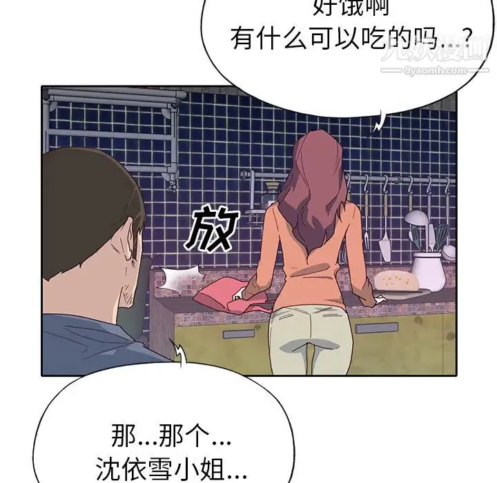 优质女人 第44话 第41页