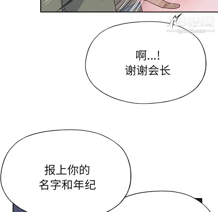 优质女人 第44话 第90页