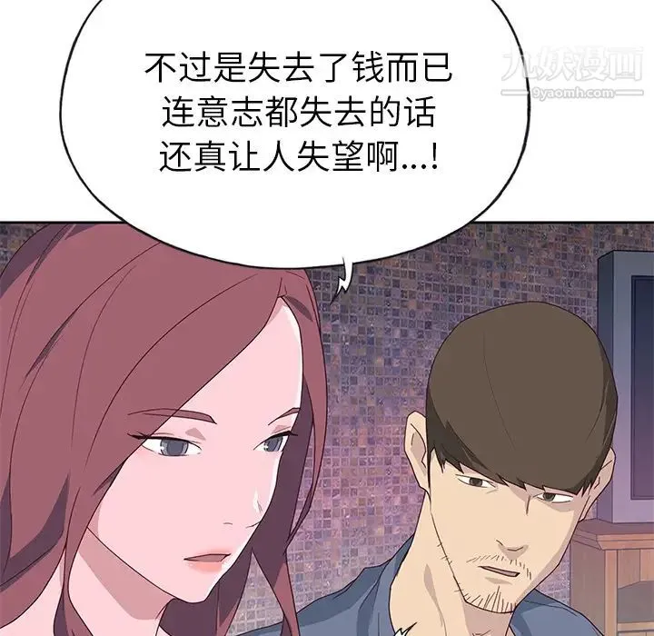 优质女人 第44话 第77页