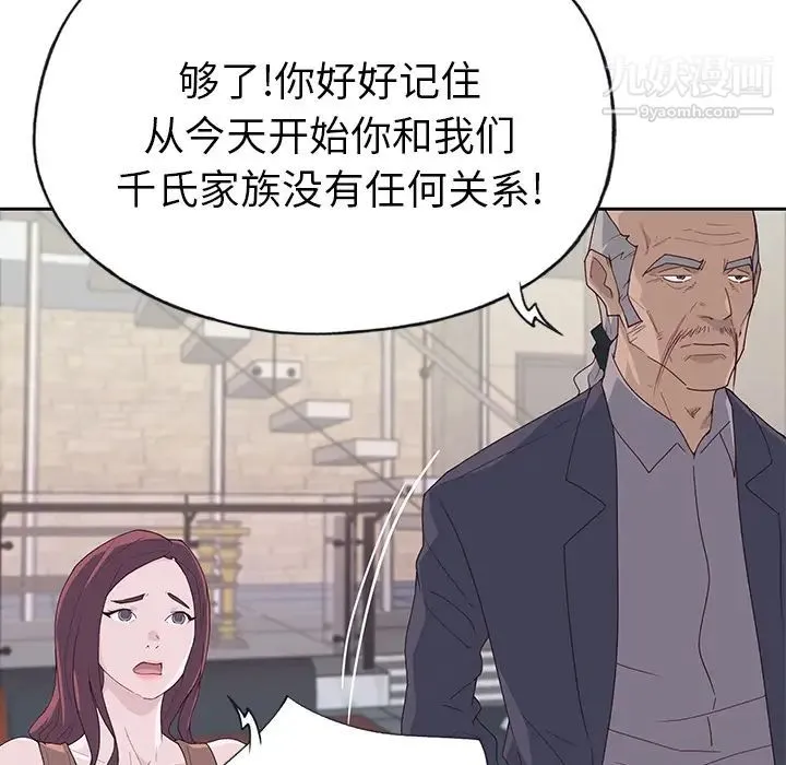 优质女人 第44话 第17页