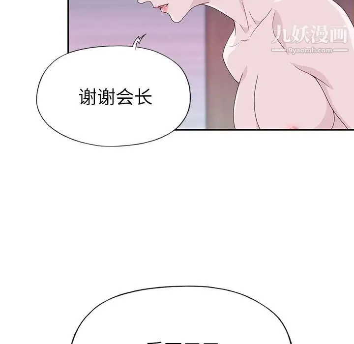 优质女人 第44话 第105页