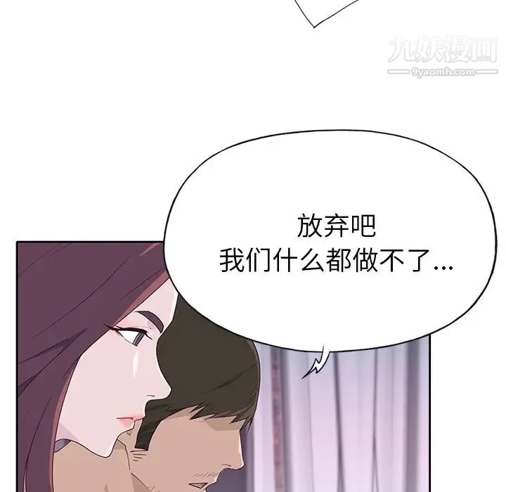 优质女人 第44话 第73页