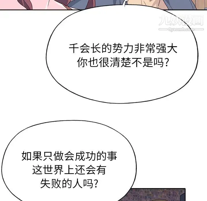 优质女人 第44话 第78页