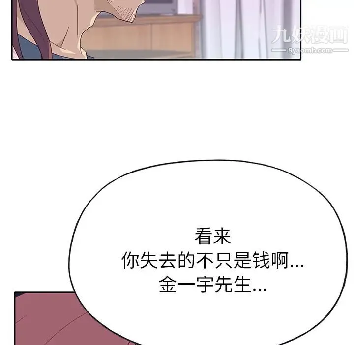 优质女人 第44话 第74页