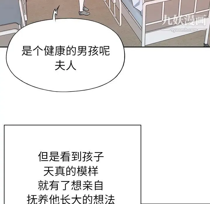 优质女人 第44话 第11页