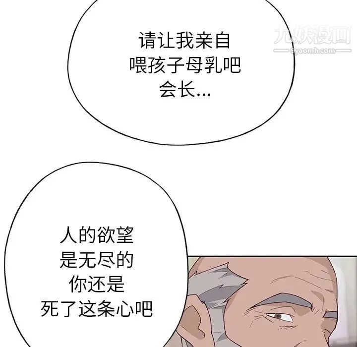 优质女人 第44话 第14页