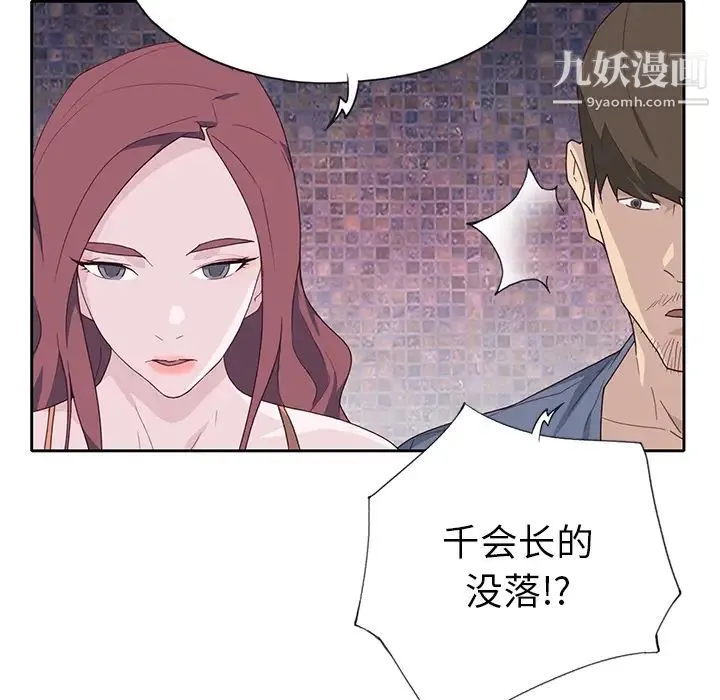 优质女人 第44话 第72页