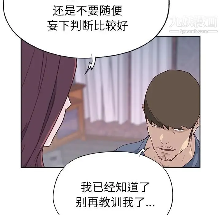 优质女人 第44话 第38页