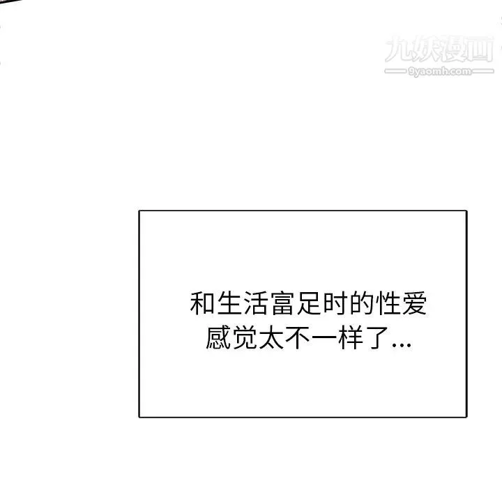 优质女人 第44话 第61页