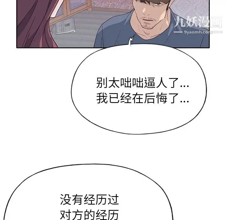 优质女人 第44话 第37页