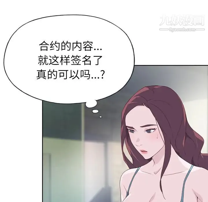 优质女人 第23话 第90页