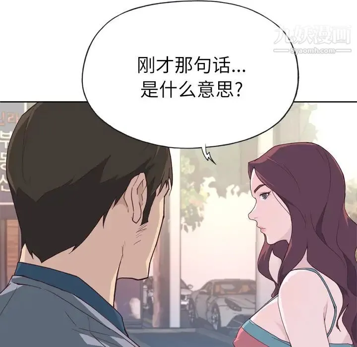 优质女人 第23话 第5页