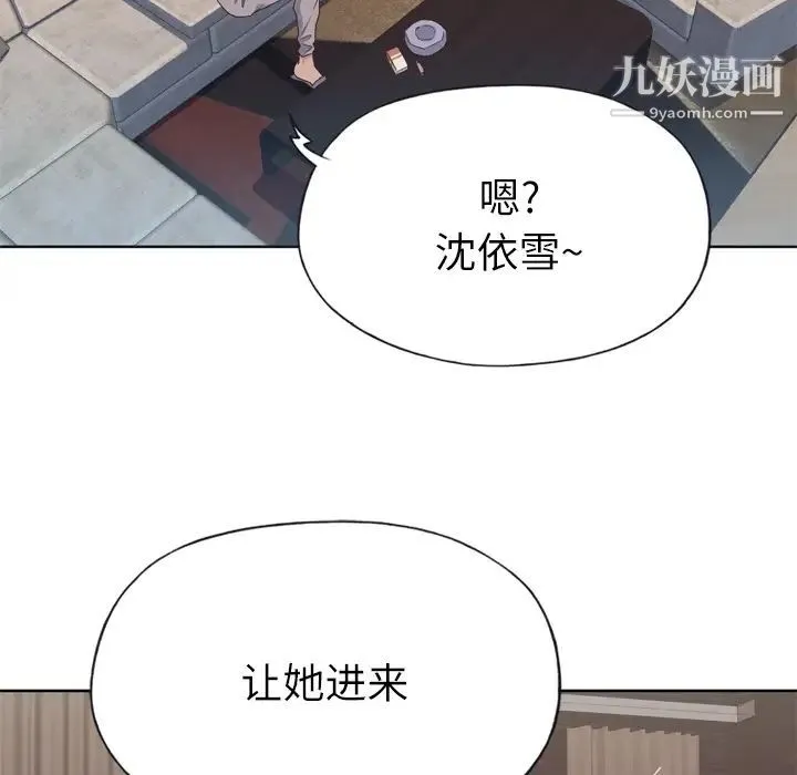 优质女人 第23话 第38页
