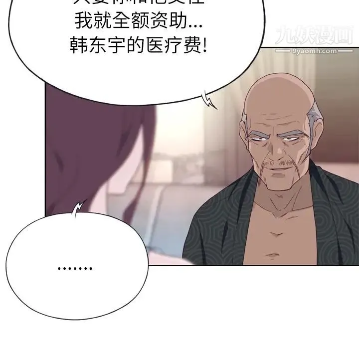 优质女人 第23话 第69页