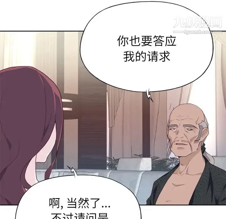 优质女人 第23话 第65页