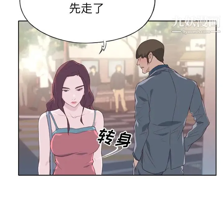优质女人 第23话 第14页