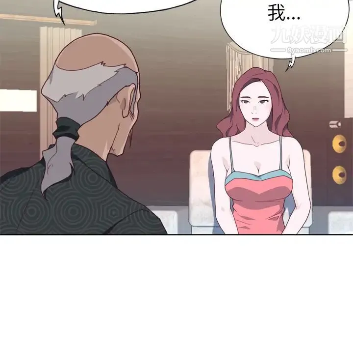 优质女人 第23话 第47页