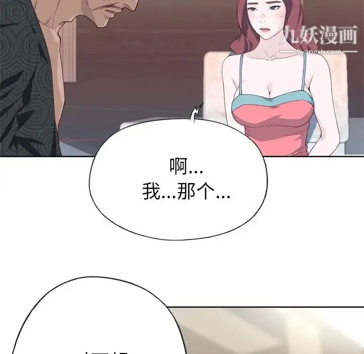 优质女人 第23话 第52页