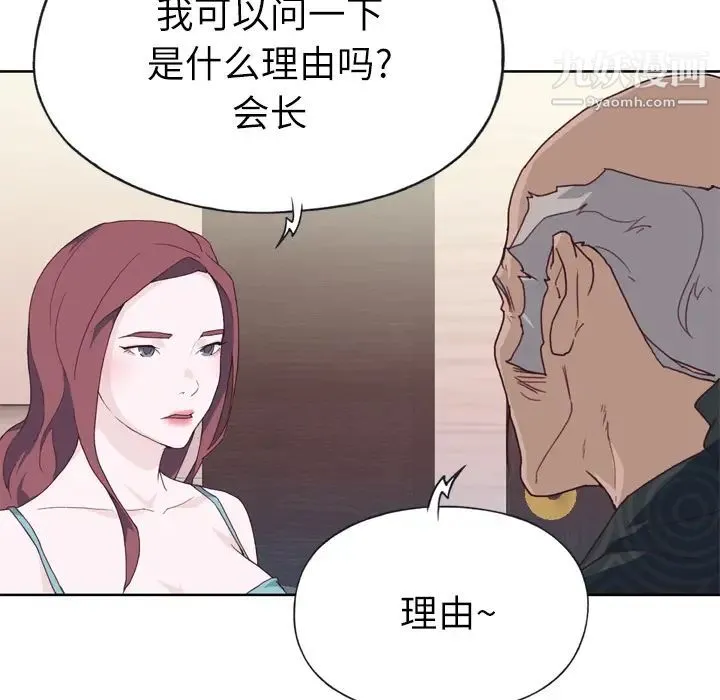 优质女人 第23话 第78页