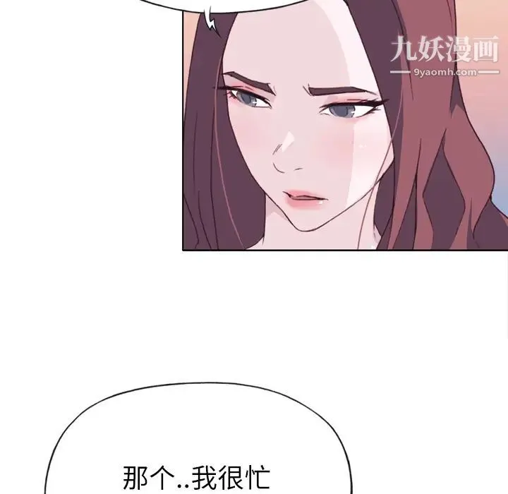 优质女人 第23话 第13页