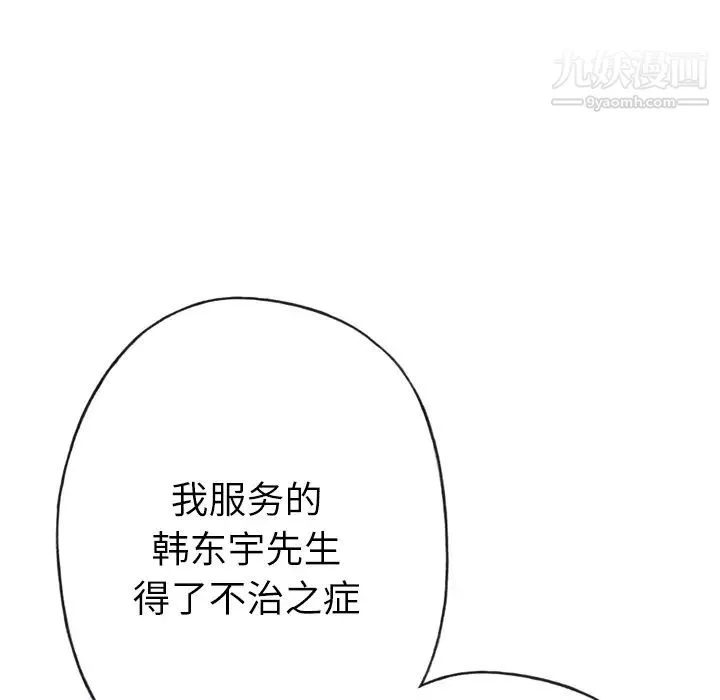 优质女人 第23话 第48页