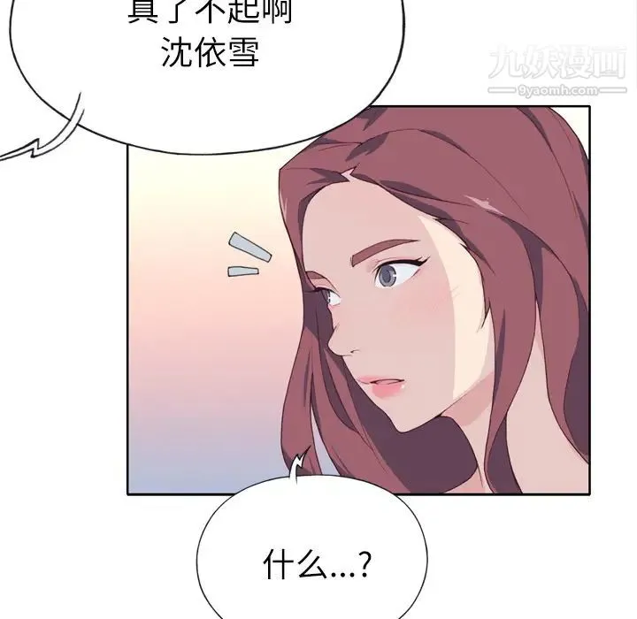 优质女人 第23话 第54页