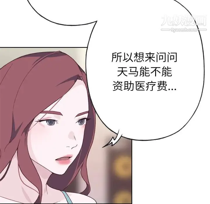 优质女人 第23话 第49页