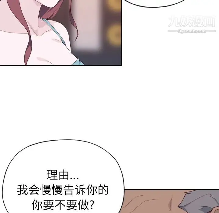 优质女人 第23话 第72页