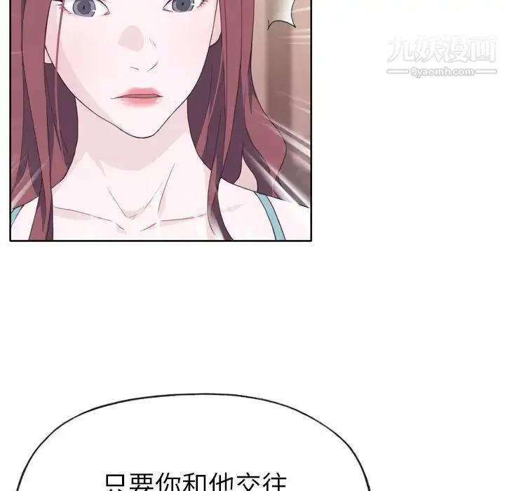优质女人 第23话 第68页