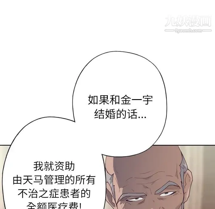 优质女人 第23话 第75页