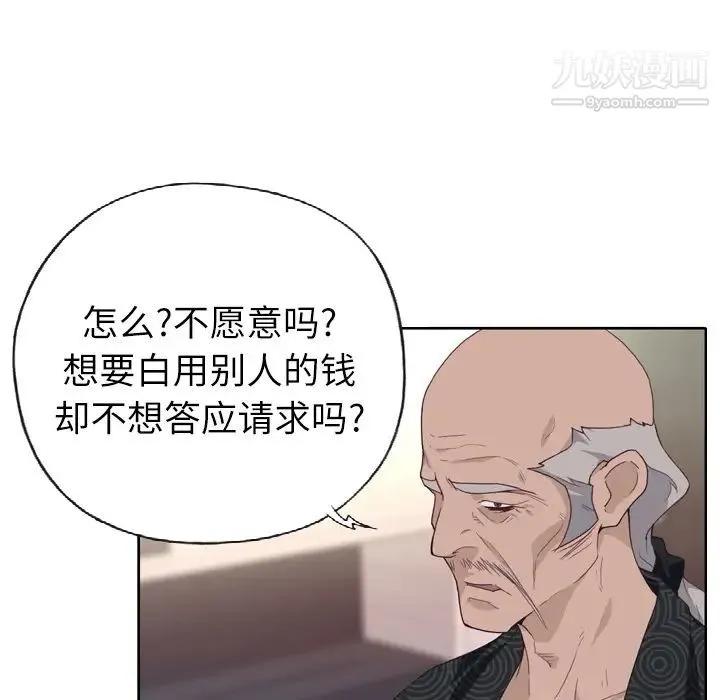 优质女人 第23话 第70页