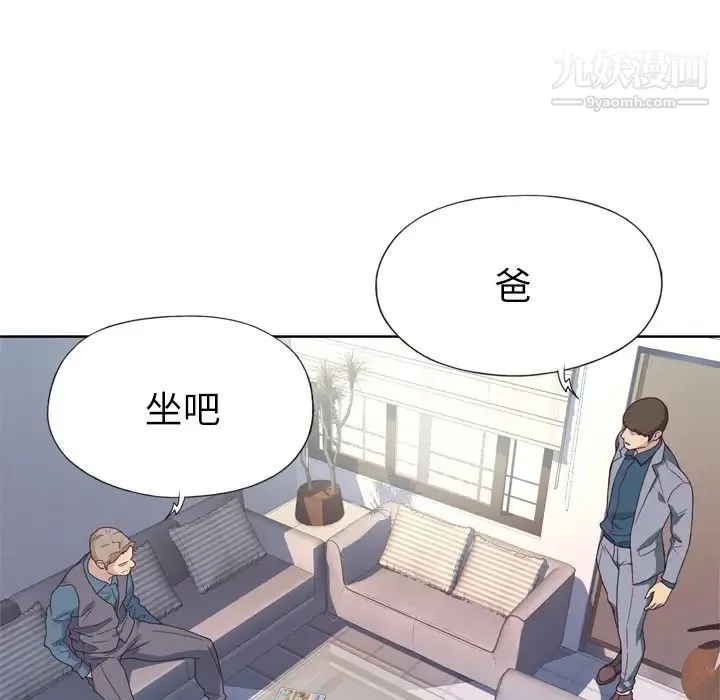 优质女人 第23话 第21页