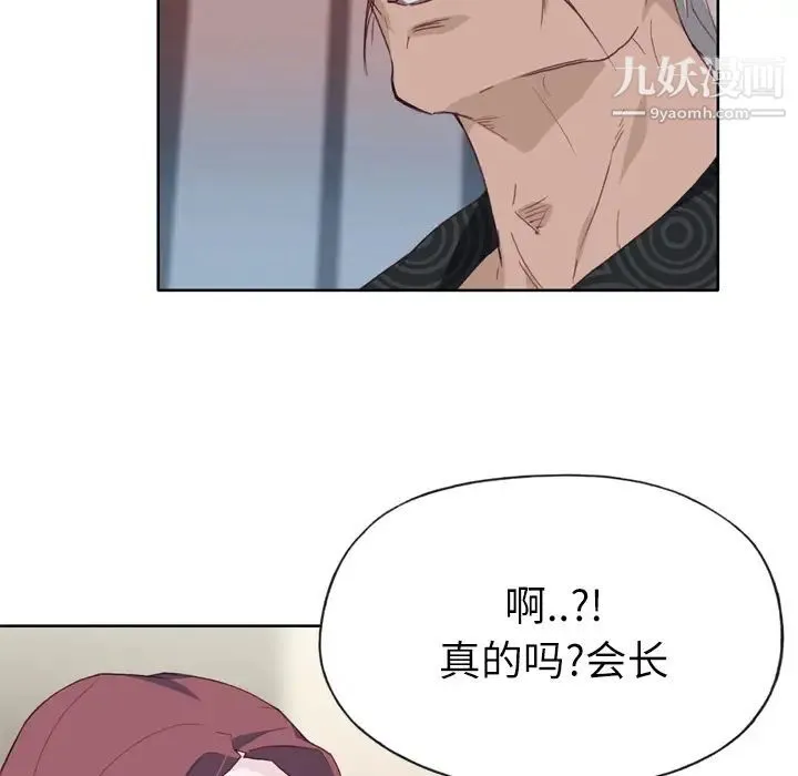 优质女人 第23话 第61页