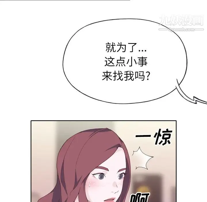 优质女人 第23话 第50页